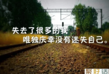 2020最新励志文案大全 所有成功的背后,都是苦苦堆积的坚持-聚好话