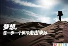 一步一个脚印,一时穷未必是一生穷-聚好话