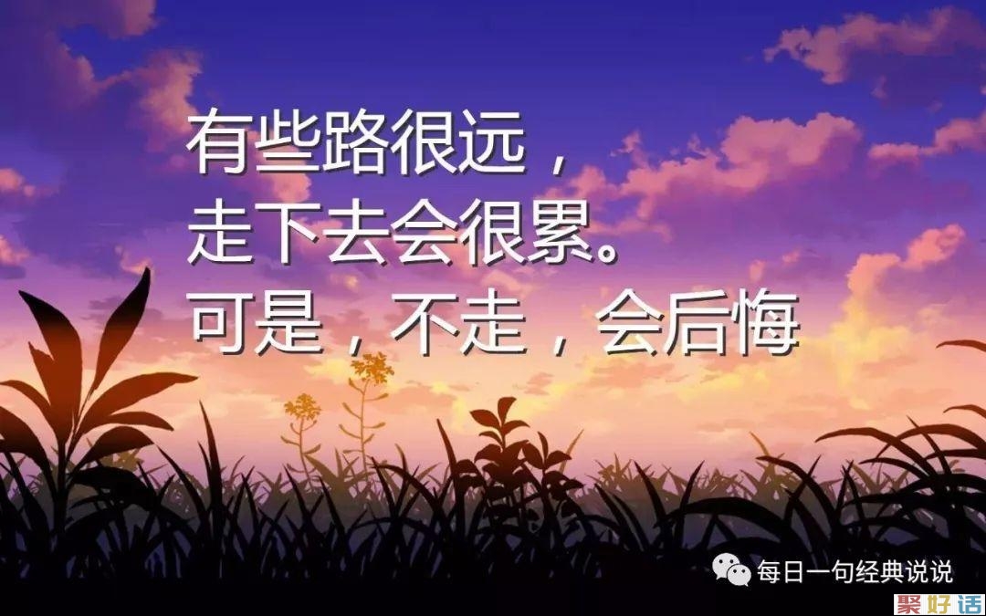 2020朋友圈最毒辣的文案:不发生点烂事,永远看不清身边人的模样。插图(7) 2020朋友圈最毒辣的文案:不发生点烂事,永远看不清身边人的模样。插图(7)