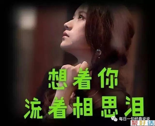 2020朋友圈那些凄凉的文案: 不等了,就当风没吹过,我没爱过。插图(2) 2020朋友圈那些凄凉的文案: 不等了,就当风没吹过,我没爱过。插图(2)