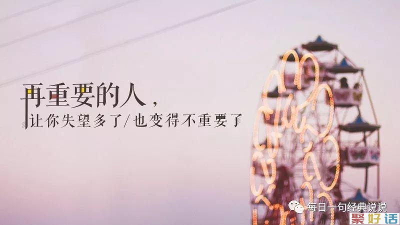 20201年微信最火心情短语的文案: 能入我心者,我待以君王;不入我心者,不屑以敷衍。-聚好话