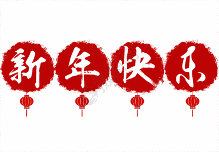 新春除夕文案拜年文案:Happy 牛 Year插图1 新春除夕文案拜年文案:Happy 牛 Year插图1