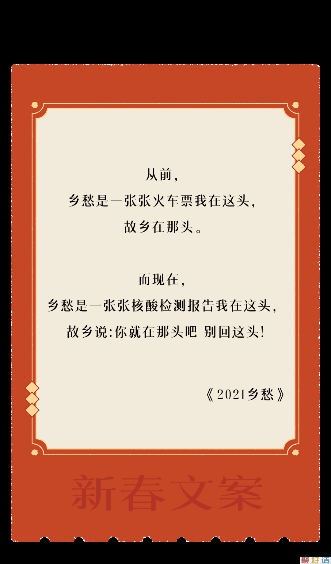让新春文案,陪你过年!插图 让新春文案,陪你过年!插图