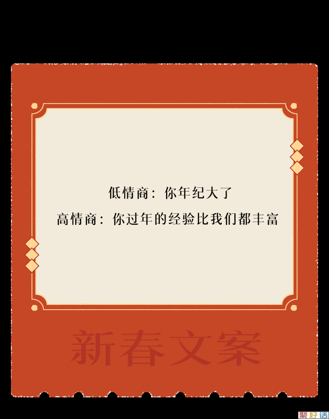 让新春文案,陪你过年!插图6 让新春文案,陪你过年!插图6