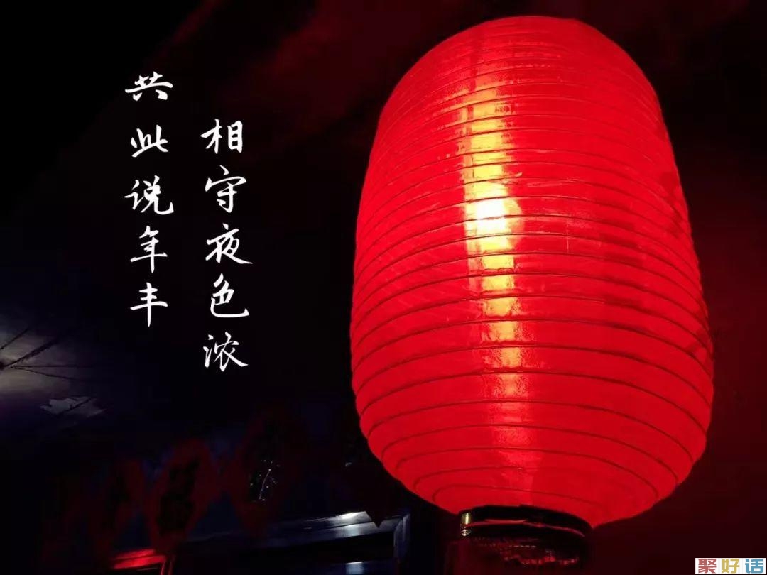除夕文案:灯前小草写桃符插图 除夕文案:灯前小草写桃符插图