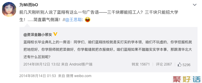 经典好文案赏析:3000块哪能招工人,3000块只能招大学生!-聚好话