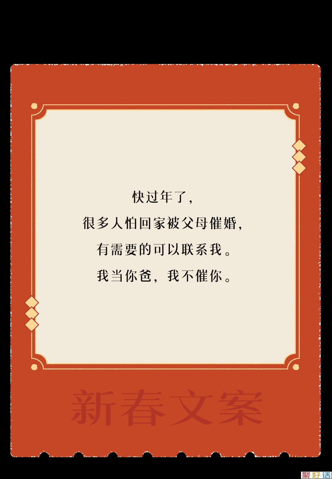 让新春文案,陪你过年!插图3 让新春文案,陪你过年!插图3