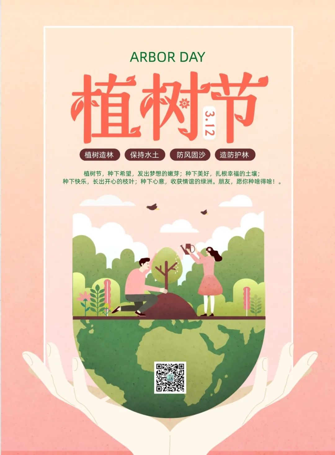 3月12日朋友圈植树节文案:大手拉小手,同栽一片绿!插图7 3月12日朋友圈植树节文案:大手拉小手,同栽一片绿!插图7
