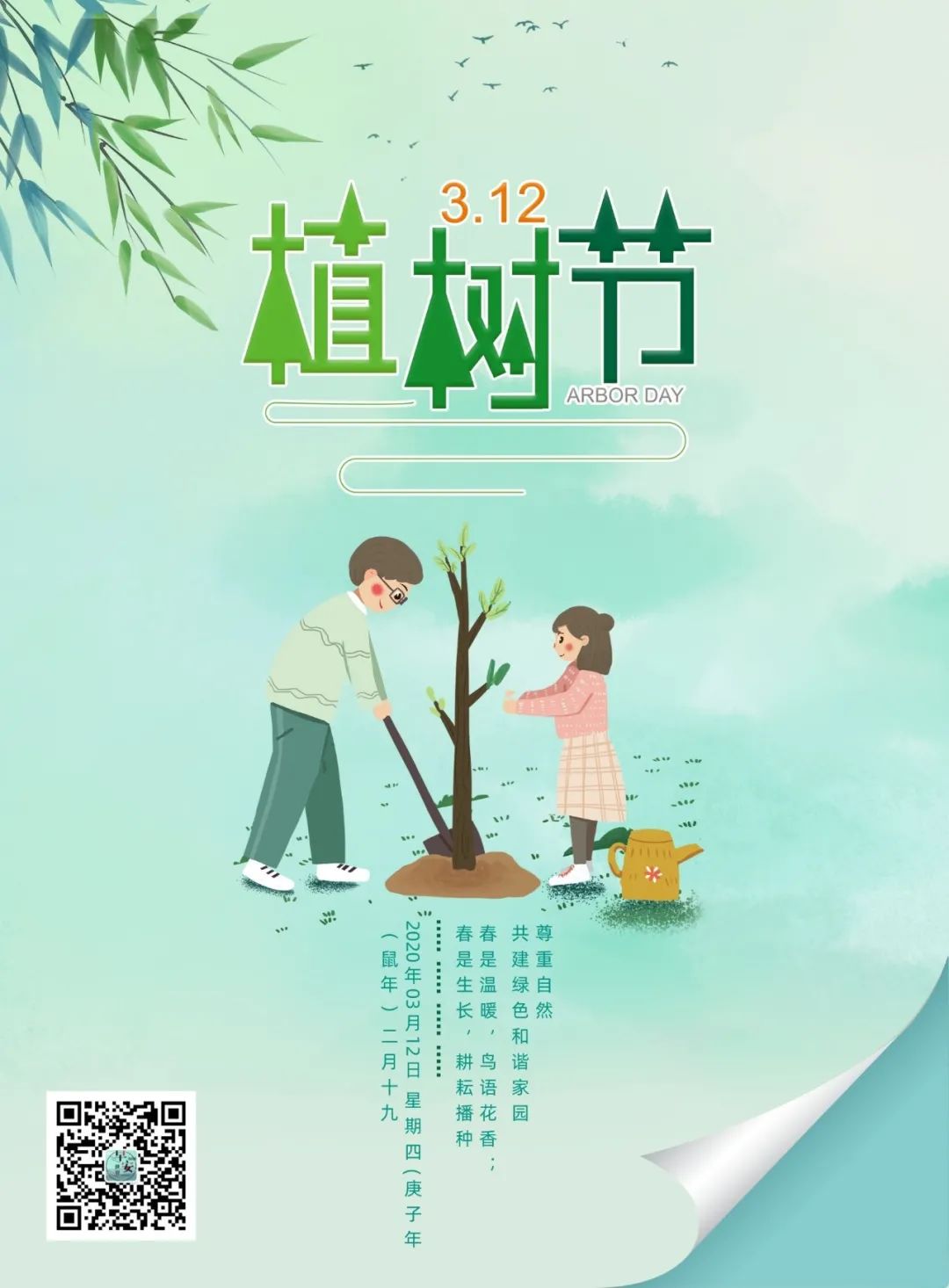 3月12日朋友圈植树节文案:大手拉小手,同栽一片绿!插图5 3月12日朋友圈植树节文案:大手拉小手,同栽一片绿!插图5