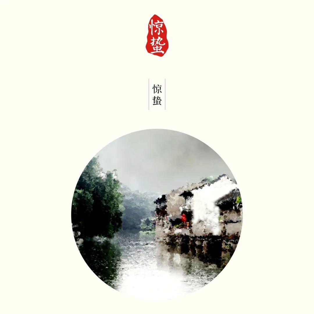天天朋友圈APP 惊蛰 | 精选朋友圈节日文案插图5