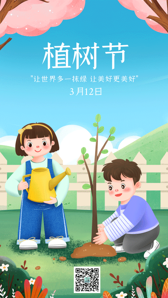 3月12日朋友圈植树节文案:大手拉小手,同栽一片绿!插图2 3月12日朋友圈植树节文案:大手拉小手,同栽一片绿!插图2