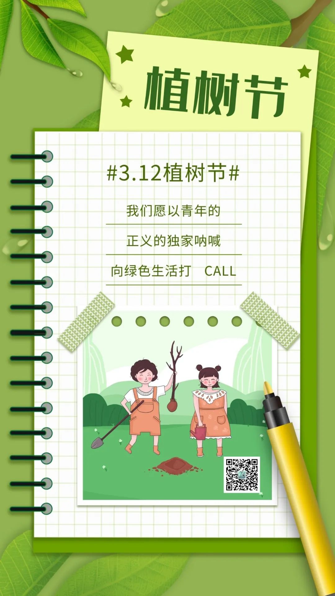 3月12日朋友圈植树节文案:大手拉小手,同栽一片绿!插图3 3月12日朋友圈植树节文案:大手拉小手,同栽一片绿!插图3
