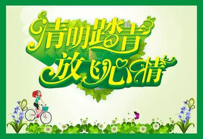 2021清明节问候祝福文案 清明节踏青说说带唯美图片插图1 2021清明节问候祝福文案 清明节踏青说说带唯美图片插图1