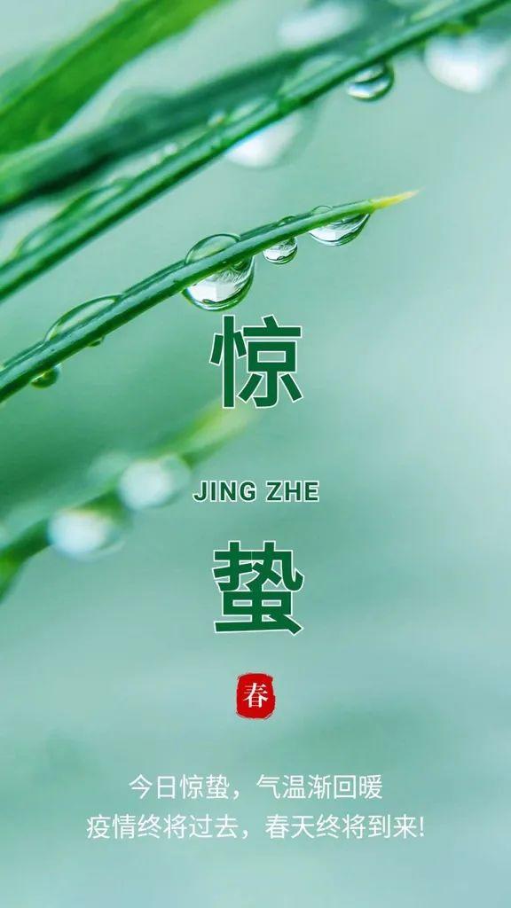天天朋友圈APP 惊蛰 | 精选朋友圈节日文案插图3