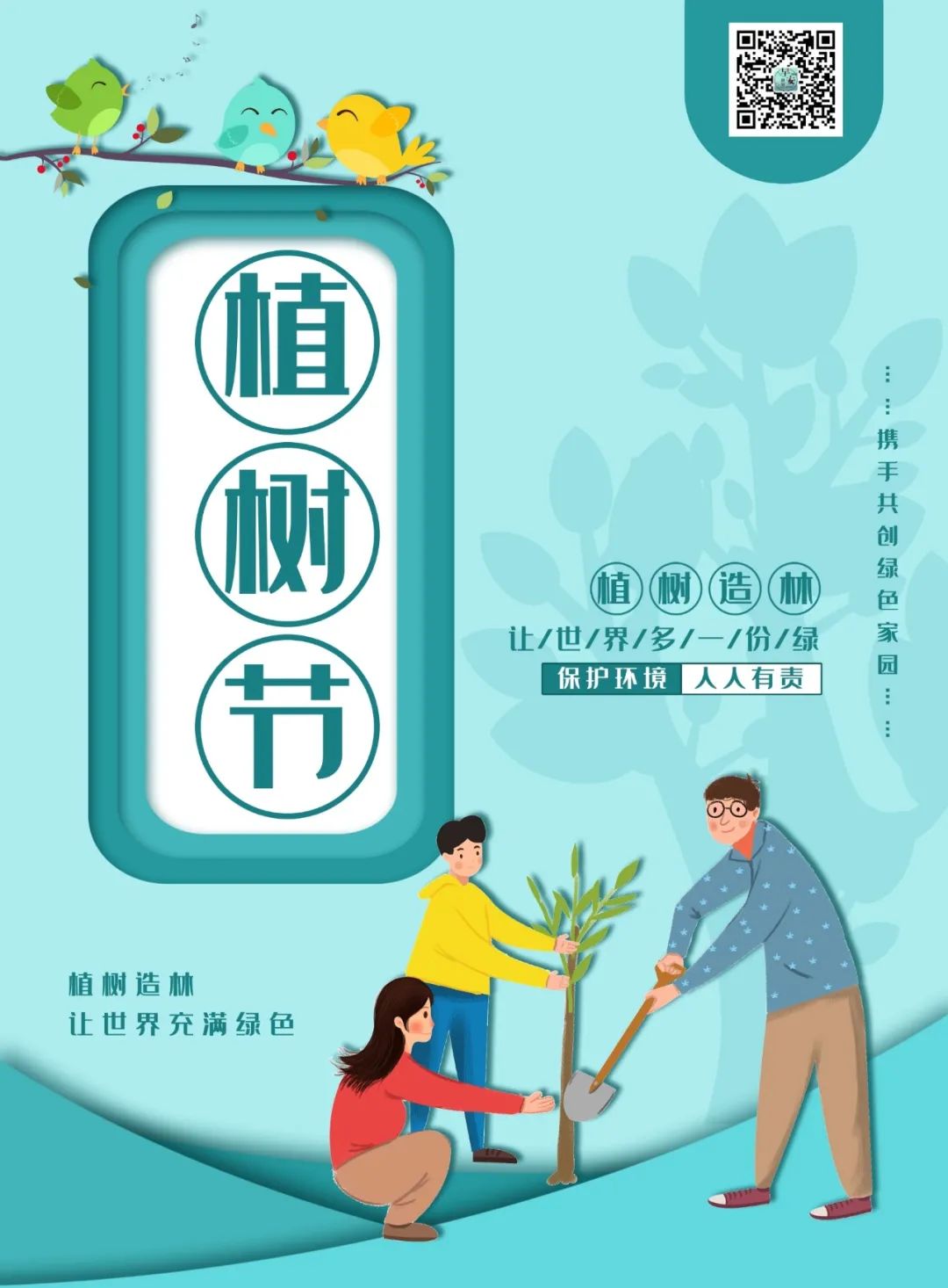 3月12日朋友圈植树节文案:大手拉小手,同栽一片绿!插图6 3月12日朋友圈植树节文案:大手拉小手,同栽一片绿!插图6