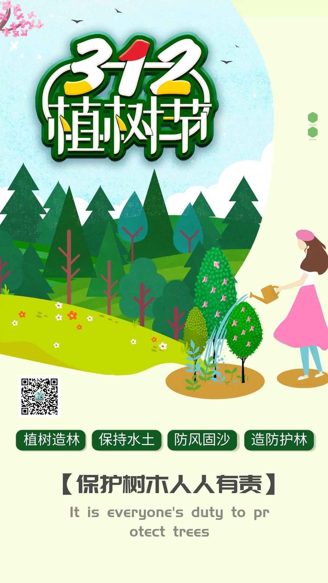3月12日朋友圈植树节文案:大手拉小手,同栽一片绿!插图1 3月12日朋友圈植树节文案:大手拉小手,同栽一片绿!插图1