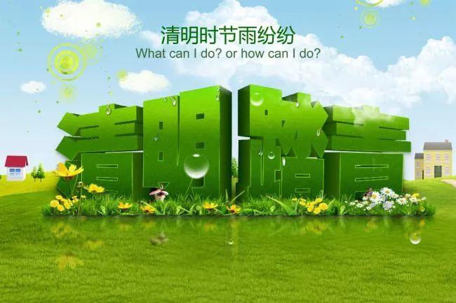 2021清明节问候祝福文案 清明节踏青说说带唯美图片插图2 2021清明节问候祝福文案 清明节踏青说说带唯美图片插图2
