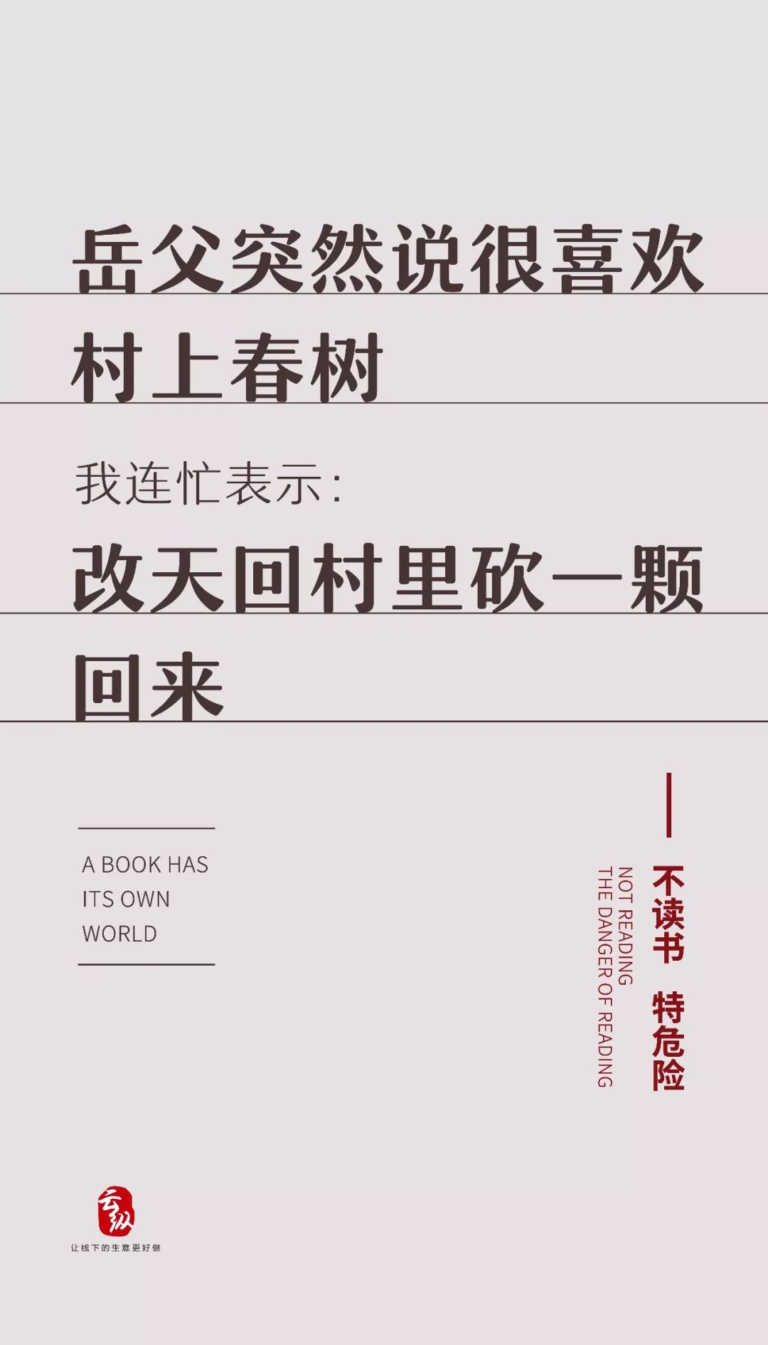 世界读书日文案海报欣赏:别给自己的懒惰找借口!-聚好话