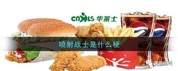 喷射战士是什么梗 喷射战士是什么梗插图