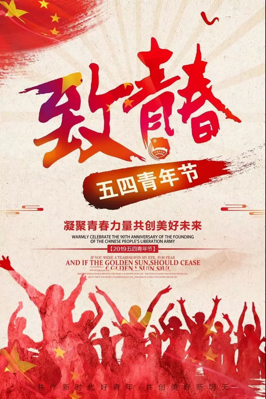 五四青年节文案正能量励志图片大全 2021五四青年节励志文案-聚好话