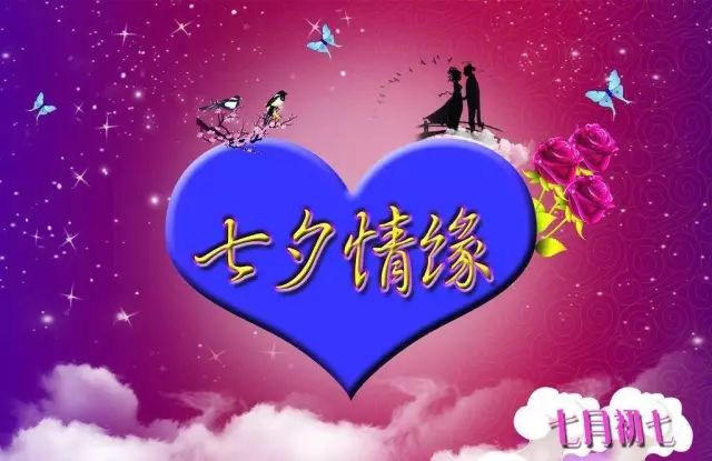 七夕祝福语录大全简短 七夕情人节老婆祝福语:年年七夕,年年与你。插图1 七夕祝福语录大全简短 七夕情人节老婆祝福语:年年七夕,年年与你。插图1