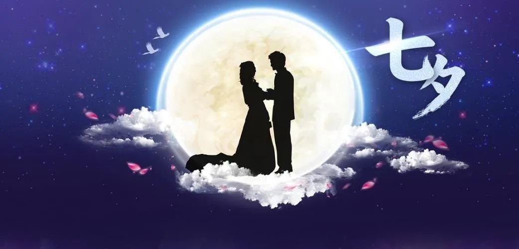七夕祝福语录大全简短 七夕情人节老婆祝福语:年年七夕,年年与你。-聚好话