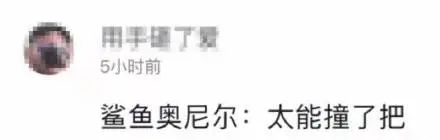 热搜上的“太了吧体”,也太离谱了吧!插图34 热搜上的“太了吧体”,也太离谱了吧!插图34