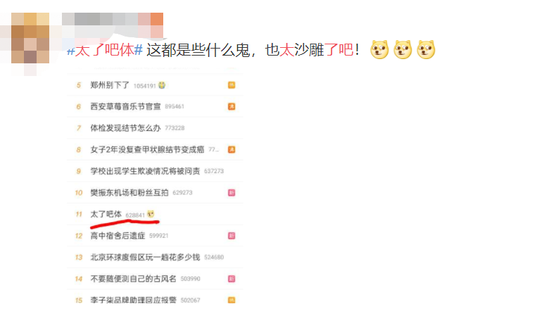 热搜上的“太了吧体”,也太离谱了吧!插图39 热搜上的“太了吧体”,也太离谱了吧!插图39